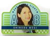 【中古】バッジ・ピンズ(女性) 茂木忍 推しアクリルバ