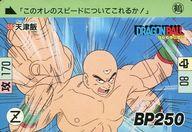 発売日 1989/07/01 メーカー バンダイ 型番 - 中古注意事項 ドラゴンボールカードダス 第2弾 天下一武道会 備考 レア度：ノーマルシリーズ：ドラゴンボールカードダス 第2弾 天下一武道会 関連商品はこちらから バンダイ　