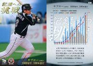 【中古】BBM/レギュラーカード/記録への挑戦/BBM2010 千葉ロッテマリーンズ M87 [レギュラーカード] ： サブローのサムネイル