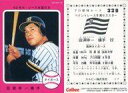 【中古】スポーツ/復刻カード/2012プロ野球チップス第2弾 M-18 復刻カード ：田淵幸一(1976年No.329)