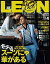 【中古】ファッション雑誌 LEON(レオン) 2021年3月号