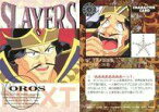 【中古】アニメ系トレカ/CHARACTER CARD/スレイヤーズNEXT パーフェクトコレクション 21 ： モロス