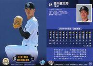 【中古】BBM/レギュラーカード/BBM2015 中日ドラゴンズ D18 [レギュラーカード] ： 西川健太郎