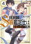 【中古】ライトノベル文庫サイズ 追放されたS級鑑定士は最強のギルドを創る(4) / 瀬戸夏樹【中古】afb