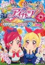 【中古】シール ステッカー(キャラクター) アイカツ キラキラ★シールブックアニメ