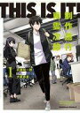 【中古】B6コミック This Is It! 制作進行東雲次郎(1) / 犬威赤彦