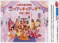 【中古】生写真(ハロプロ)/アイドル/アンジュルム アンジュルム/集合(12人)/横型/CD「恋はアッチャアッチャ/夢見た15年」FC特典トレカサイズ生写真