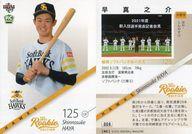 【中古】BBM/レギュラーカード/BBM2021 ベースボールカード ルーキーエディション 009[レギュラーカード]：早真之介