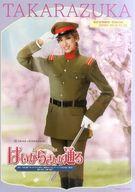 【中古】パンフレット ≪パンフレット(舞台)≫ パンフ)TAKARAZUKA 花組公演 東京宝塚劇場 ミュージカル浪漫 はいからさんが通る