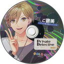 【中古】アニメ系CD ドラマCD PrivateDetective case.3 黒野洸(CV：湯町駆)アニメイト特典ドラマCD「ご褒美」