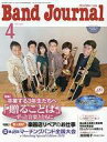 【中古】音楽雑誌 付録付)バンドジャーナル 2021年4月号