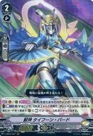 【中古】ヴァンガード/RRR/ノーマルユニット/ノウ゛ァグラップラー/スペシャルシリーズ第10弾 「クランセレクションプラス Vol.2」 V-SS10/037[RRR]：獣神 タイフーン・バード(3)