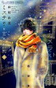 【中古】少女コミック ミステリと言う勿れ(8) / 田村由美