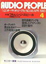 【中古】ホビー雑誌 AUDIO PEOPLE オーディオ・ピープル 1980年4月号 NO.46