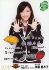 【中古】生写真(AKB48・SKE48)/アイドル/SKE48 斉藤真木子/コメント入り/SKE48 47都道府県全国ツアー～機は熟した。全国へ行こう!～ ランダム生写真 栃木ver. 「2015.05.24」栃木県総合文化センター メインホール