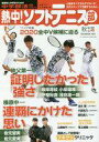 【中古】スポーツ雑誌 中学部活応援マガジン 熱中!ソフトテニス部 2020秋号
