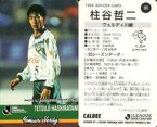 【中古】スポーツ/Jリーグ選手カード/Jリーグチップス1994第2弾/ヴェルディ川崎 101 [Jリーグ選手カード] ： 柱谷 哲二