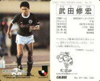 【中古】スポーツ/Jリーグ選手カード/Jリーグチップス1992～1993/ヴェルディ川崎 70 [Jリーグ選手カード] ： 武田修宏