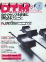 【中古】DTM MAGAZINE CD付)DTM MAGAZINE 2000年8月号 vol.74(CD-ROM1枚付)