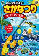 【新品】おもちゃ おふろで遊ぼう! さかなつりマグネットブックDX