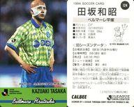 【中古】スポーツ/Jリーグ選手カード/Jリーグチップス1994第2弾/ベルマーレ平塚 124 [Jリーグ選手カード] ： 田坂 和昭