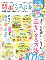 【中古】カルチャー雑誌 ≪地理・地誌・紀行≫ お得技シリーズ177 パワースポットと開運のお得技ベストセ..