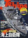 【中古】ミリタリー雑誌 付録付)J Ships 2021年4月号 ジェイ・シップス