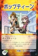 【中古】アニメ系トレカ/ノーマル/シャーマンキング TCG 超・占事略決 O・Sブースター1 076 - O・S Ver.[ノーマル]：ポップティーン