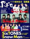 【中古】芸能雑誌 付録付)ポポロ 2021年4月号(3)