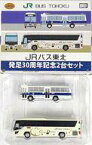 【中古】鉄道模型 1/150 ジェイアールバス東北発足30周年記念2台セット 「ザ・バスコレクション」 [287957]