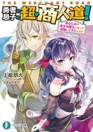 発売日 2021/03/19 メーカー 富士見書房/KADOKAWA 型番 - JAN 9784040740256 中古注意事項 版数(初版、2版など)、出版社、帯の有無、内容物の種類を選ぶことは出来ません。タイトルに内容物が明記されている場合のみ対応しております。ご了承お願い致します。 備考 「僕は、憧れの商人になります」伝説の勇者の息子・レッシュの夢は大商人。約束された騎士の道を捨て、商人としての道を歩む彼に求婚したのは--魔王になった幼馴染で!?　商人×魔王のフリーダム・ファンタジー！ 関連商品はこちらから 富士見書房/KADOKAWA　