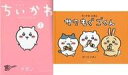 【中古】限定版コミック 特典付)限定1)ちいかわ なんか小さくてかわいいやつ 特装版 / ナガノ【中古】afb