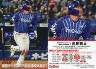 【中古】スポーツ/エキサイティングシーンカード/2021プロ野球チップス 第1弾 ES-10[エキサイティングシーンカード]：佐野恵太