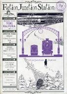 【中古】アイドル雑誌 FictionJunction Station 04