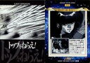 【中古】アニメ系トレカ/ストーリーカード/カードダスマスターズ トップをねらえ! 115:最終話「果てし無き、流れのはてに…」