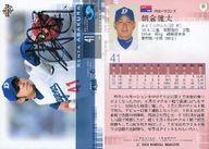 【中古】BBM/レギュラーカード/BBM2003ベースボールカード1st 71:朝倉健太「中日ドラゴンズ」/サインパラレル