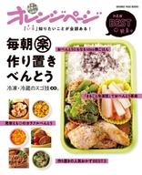 【中古】グルメ・料理雑誌 「いま」知りたいことが全部ある! 毎朝楽作り置きべんとう 冷凍・冷蔵のスゴ技∞