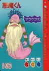 【中古】アニメ系トレカ/ノーマル/カードダス20 悪魔くん バトルタロット パート1 76[ノーマル]：グラウコス