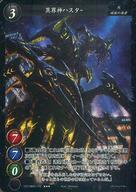 【中古】ゲートルーラー/☆☆☆/ユニット/ブースターパック第2弾 邪神襲来 2021GB02-118[☆☆☆]：異界神ハスター