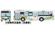 【中古】鉄道模型 1/150 尼崎市交通局(兵庫県) 「ザ・バスコレクション第19弾」 [256182]