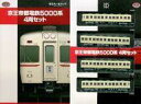 【中古】鉄道模型 1/150 京王帝都電鉄 5000系 4両セット 「鉄道コレクション」 京王れーるランド限定
