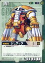 【中古】ガンダムウォー/C/緑/第6弾 新世紀の鼓動 U-95[C]：ジュアッグ