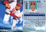 【中古】BBM/レギュラーカード/BBM2002ベースボールカード2nd 539:小林幹英「広島東洋カープ」