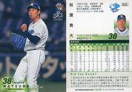 【中古】BBM/レギュラーカード/1stバージョンアップデート版/中日ドラゴンズ/BBM2020 FUSION 622[レギュラーカード]：松葉貴大