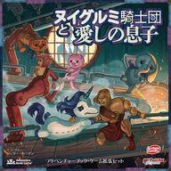 【中古】ボードゲーム ヌイグルミ騎士団と愛しの息子 拡張 完全日本語版 (Stuffed Fables： Oh.Brother )