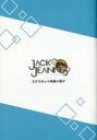 【中古】ライトノベルその他サイズ ≪ゲーム≫ ■)JACK JEANNE ジャックジャンヌ ステラセット特典小冊子【中古】afb