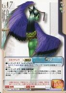 【中古】女神転生(デビチル)カード/妖鳥/真・女神転生トレーディングカードゲーム drei MONUMENT OF GODDESS SERIAL No.G0370:コカクチョウ