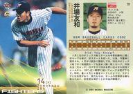 【中古】BBM/レギュラーカード/BBM2002ベースボールカード2nd 771:井場友和「北海道日本ハムファイターズ」
