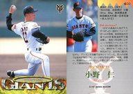 【中古】BBM/レギュラーカード/BBM’97 ジャイアンツ・コレクションカード G20[レギュラーカード]：小野仁