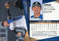 【中古】BBM/レギュラーカード/BBM2021 北海道日本ハムファイターズ F14[レギュラーカード]：立野和明